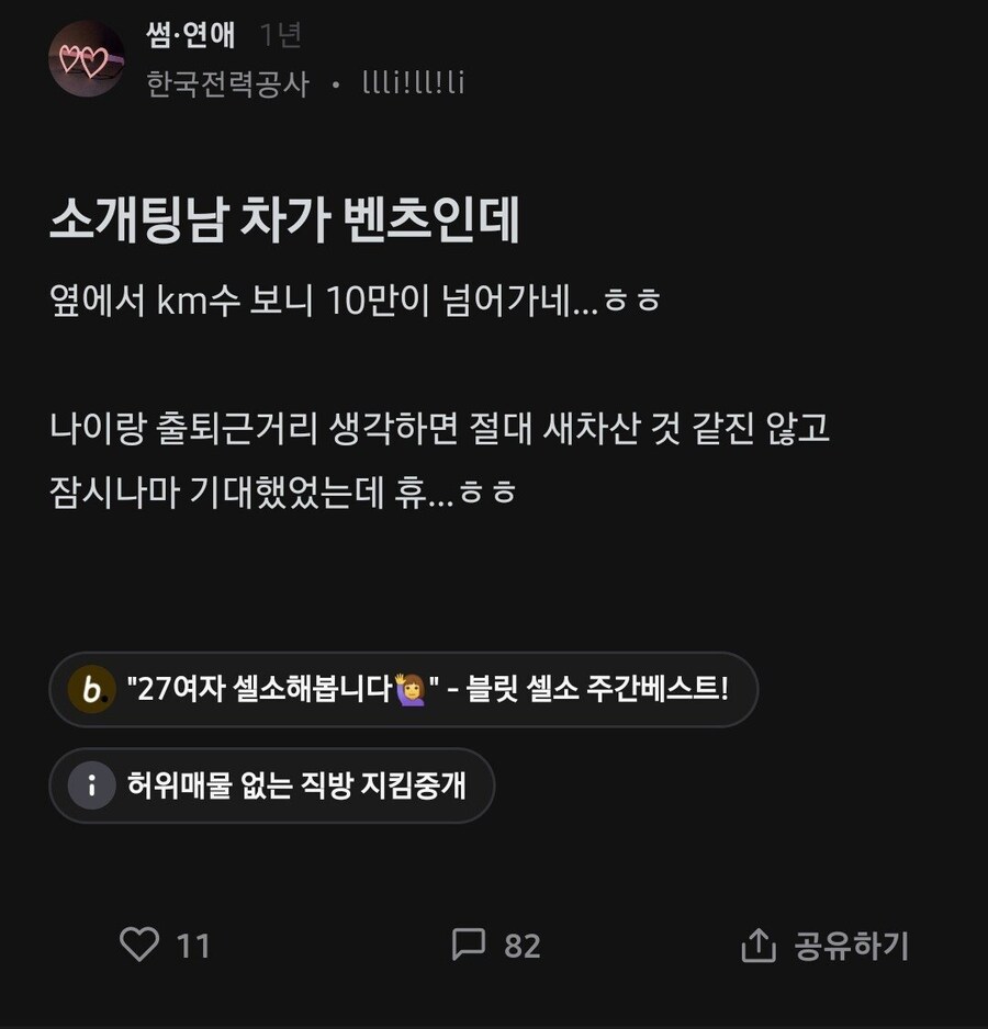 소개팅남 차가 벤츠인데 키로수 때문에 실망한 블라녀..._1.jpg