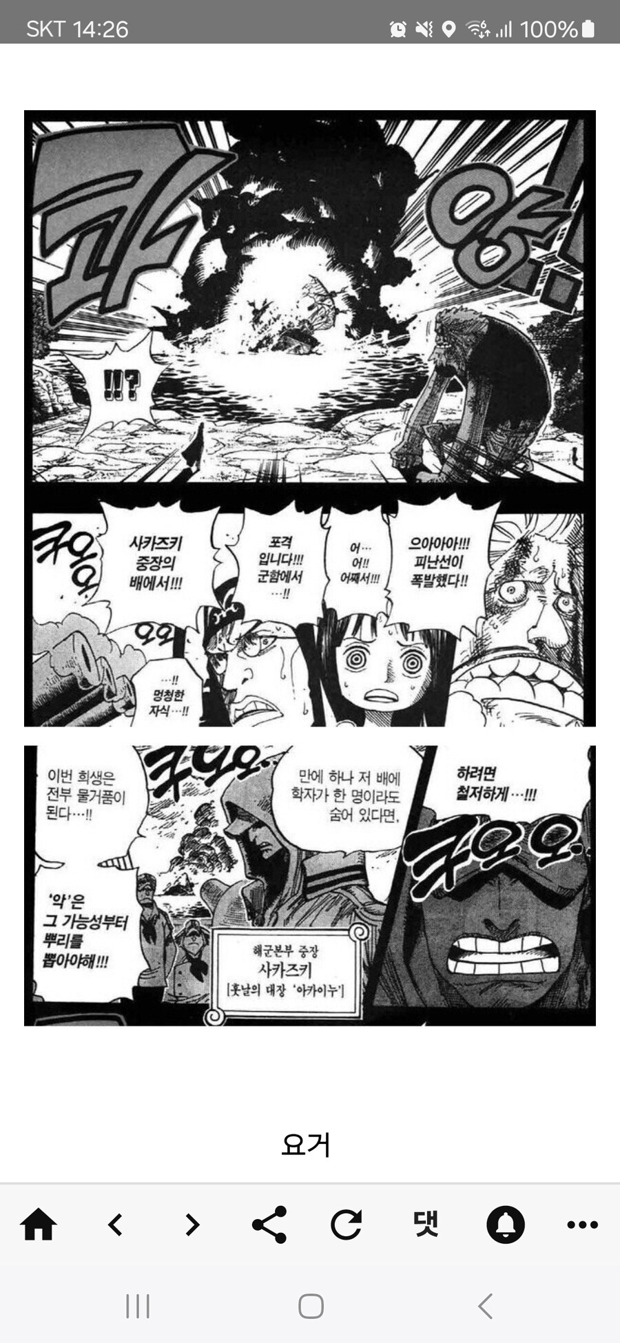 원피스 1127화 스포)아카이누는 이제 도황의 세뇌를 받고 그의 부하가 될 뿐이지_1.png