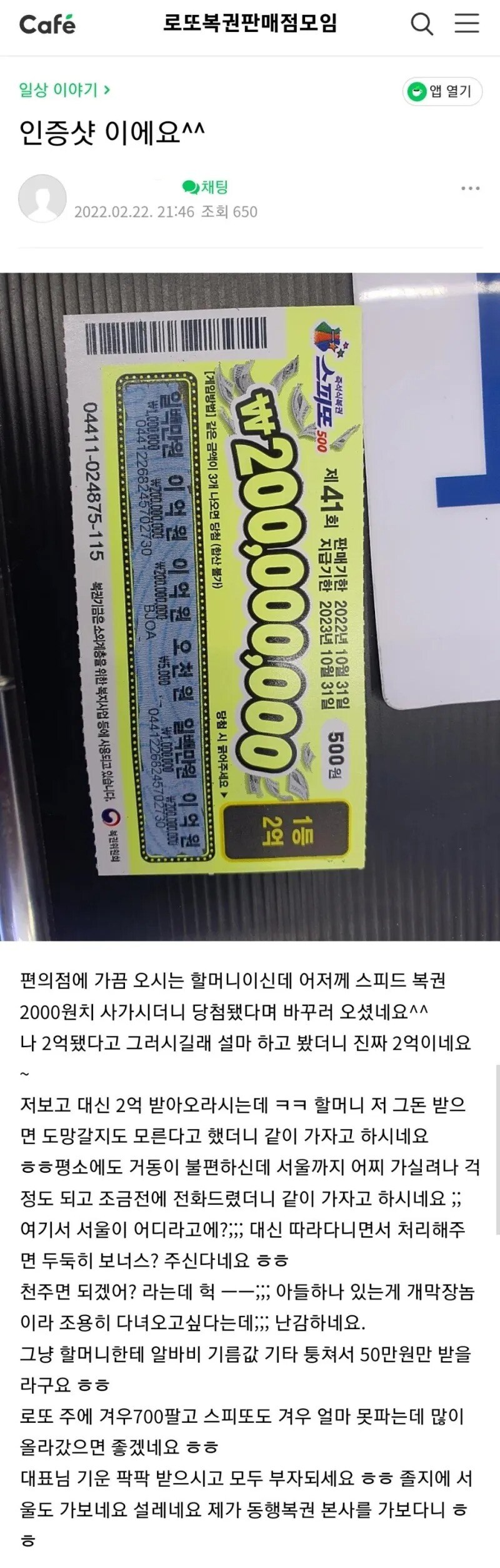 스피또 2억 당첨된 할머니.jpe_1.jpg