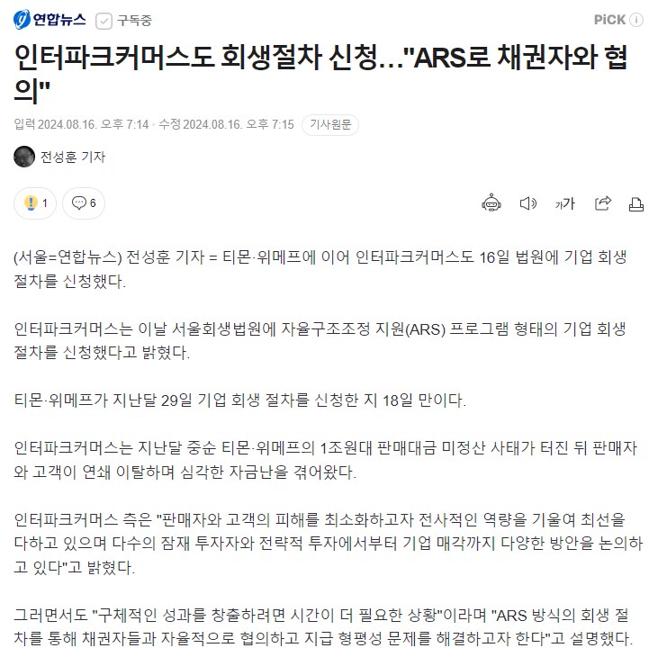 큐텐) 인터파크커머스(도서,쇼핑)도 회생절차 신청_1.png