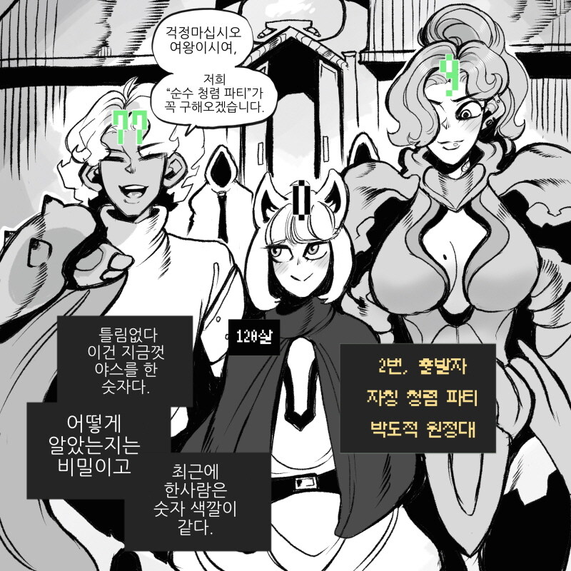 [후방] 제가 공주를 구해오겠습니다.manhwa_2.jpg