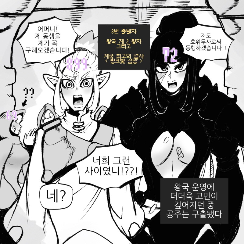 [후방] 제가 공주를 구해오겠습니다.manhwa_3.jpg