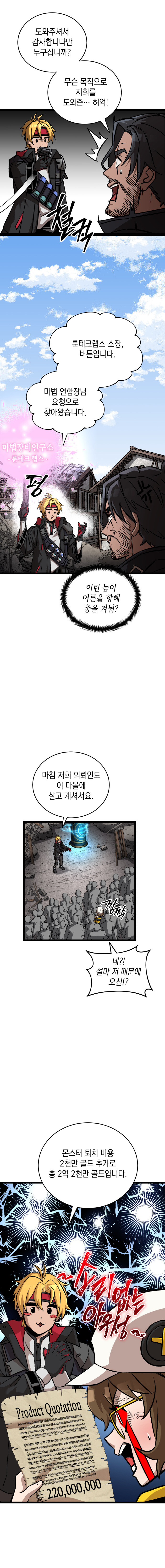 [연재] 수상연 | 3화 - 미소녀가 마법장비로 무쌍 찍는 manhwa_24.jpg