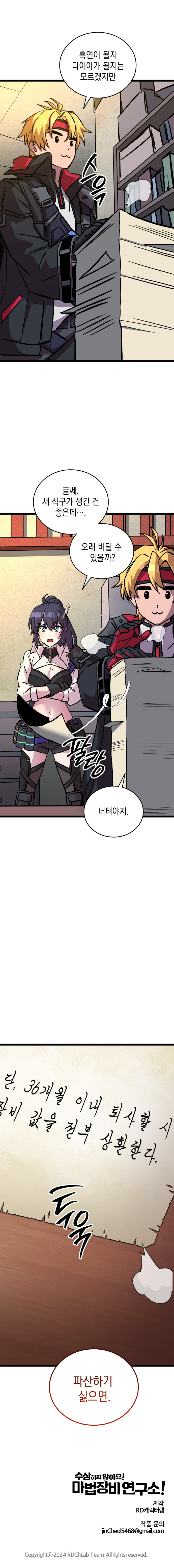 [연재] 수상연 | 3화 - 미소녀가 마법장비로 무쌍 찍는 manhwa_32.jpg