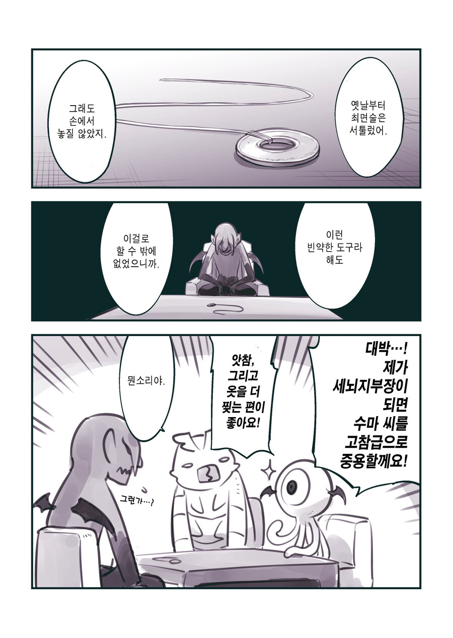 (암약) 세뇌부서 쿠데타가 성공한 IF세계.manhwa_5.jpg