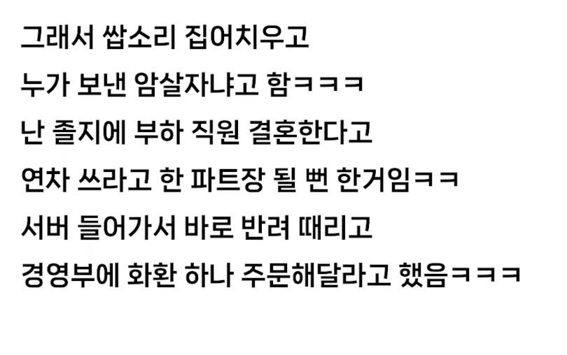 직장상사 사회적으로 매장시키는 방법_3.png