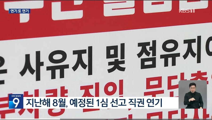 연기 또 연기…선고만 7번 미루다 가버린 판사_3.jpg