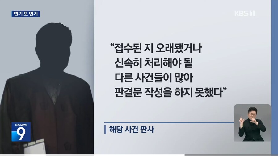 연기 또 연기…선고만 7번 미루다 가버린 판사_9.jpg