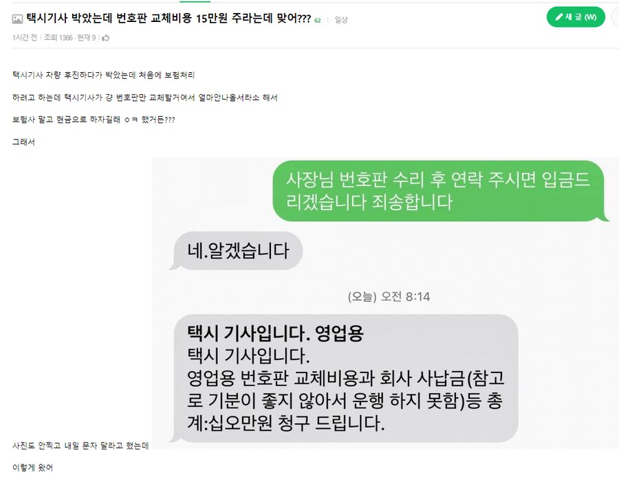 말하는건 뭔가 짜치는데 마음은 착한 택시기사 아저씨.JPG_1.png