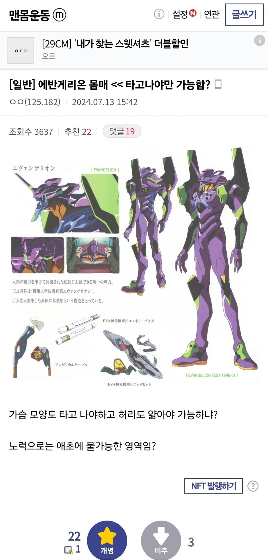 에반게리온 몸매는 타고나야만 가능함..?????_1.jpg