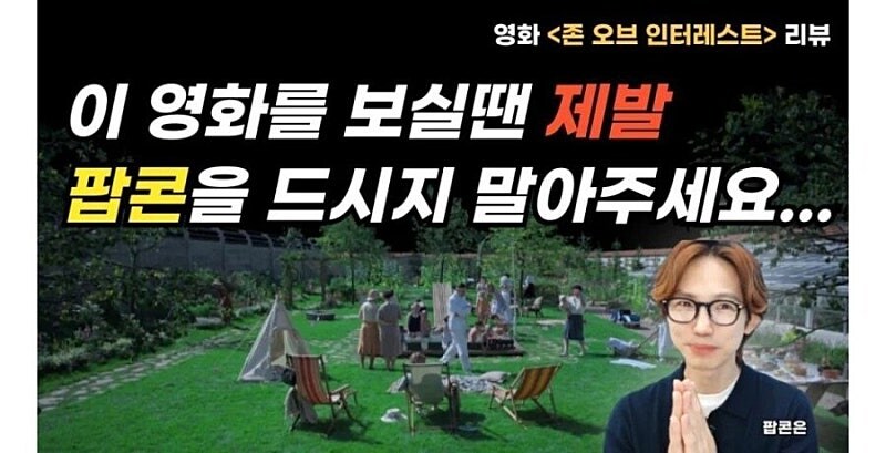 팝콘먹으면 안된다는 영화_1.jpg