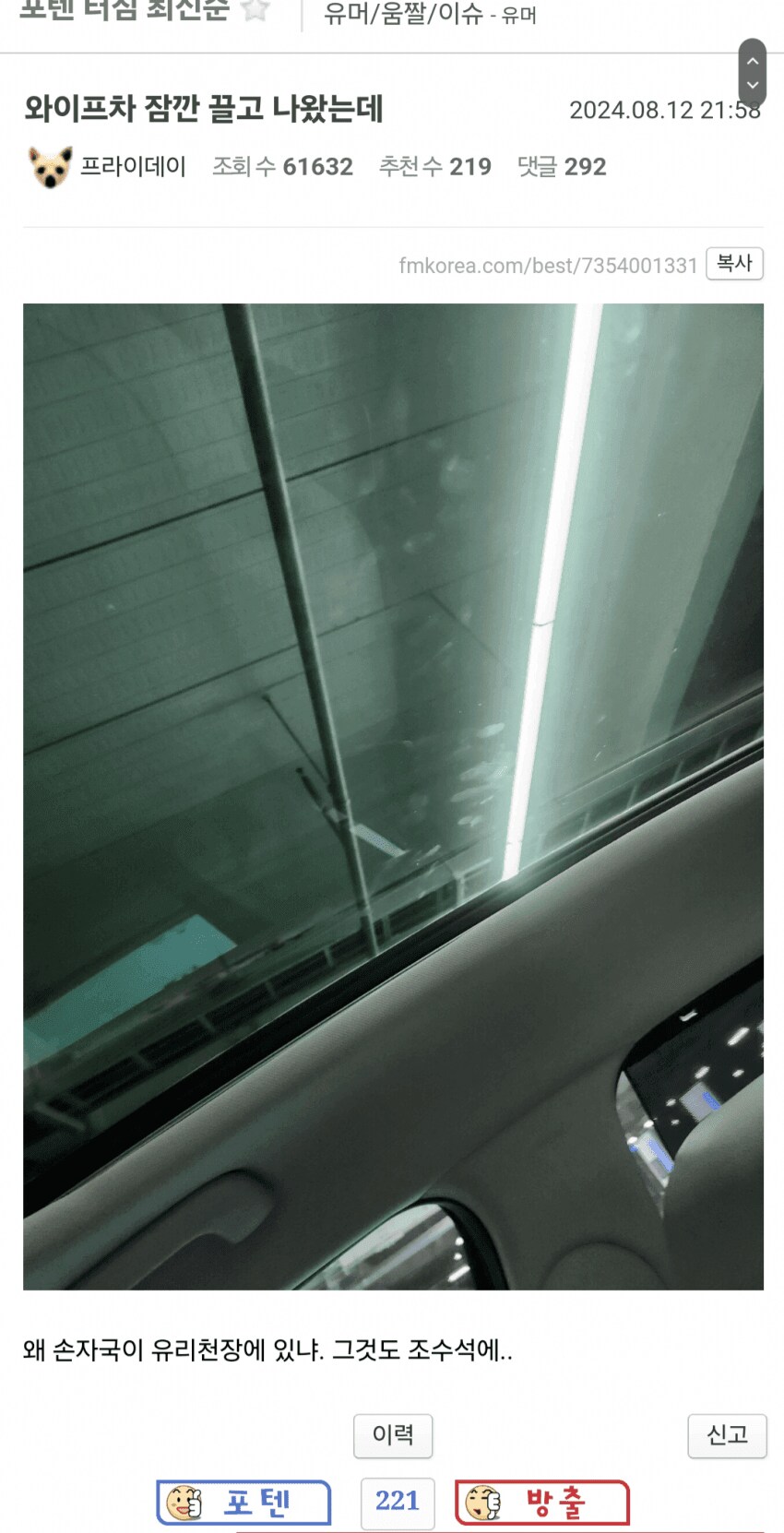 와이프차 유리창에 손자국 묻어있음......._1.png