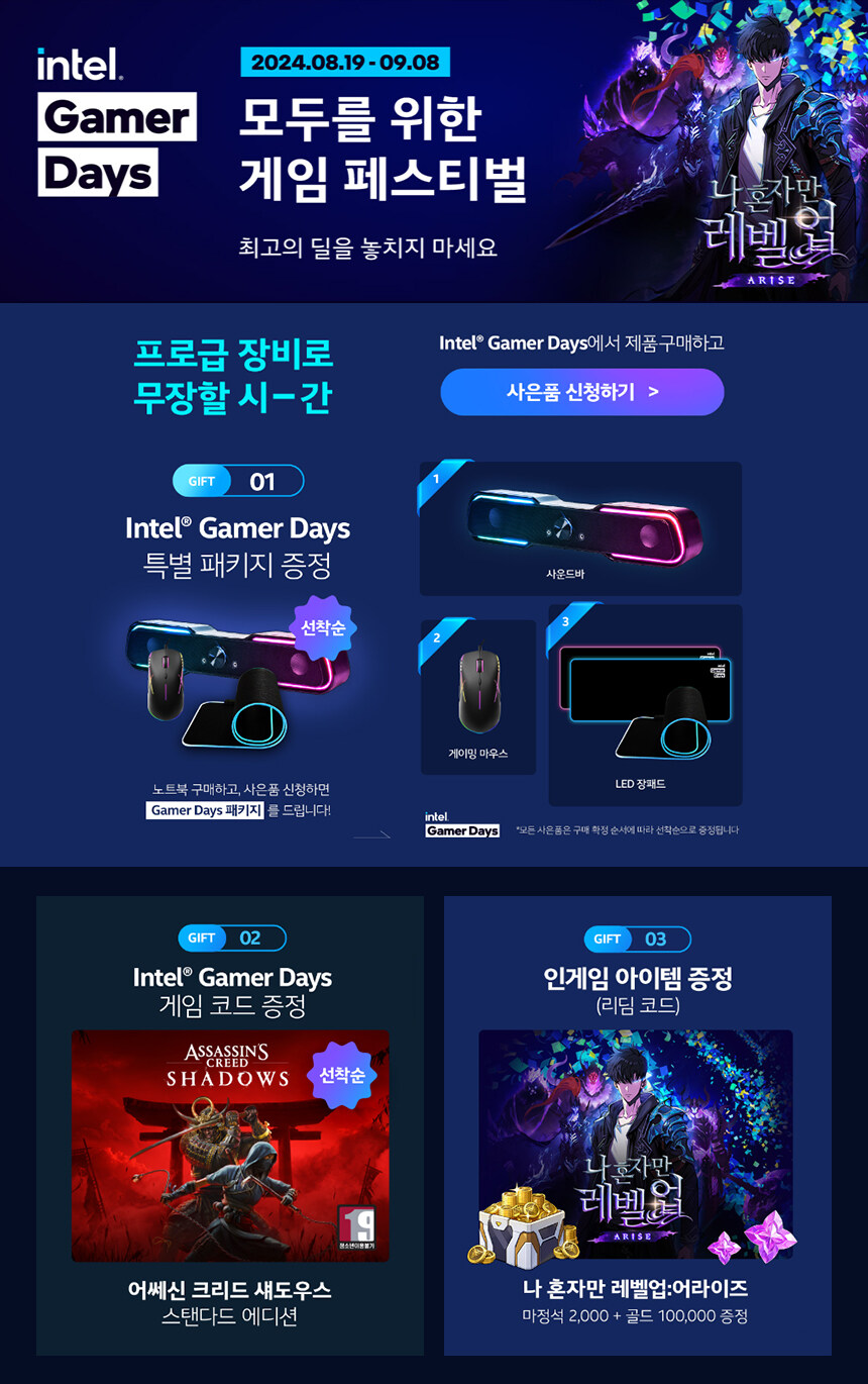 인텔® 게이머 데이!! 2024 ‘HP VICTUS 16’의 특별한 혜택!!_3.jpg