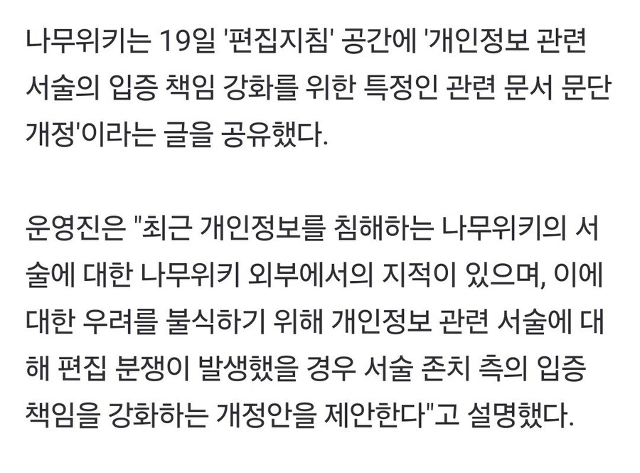 속보)나무위키 운영진 편집방침 개정_2.jpg