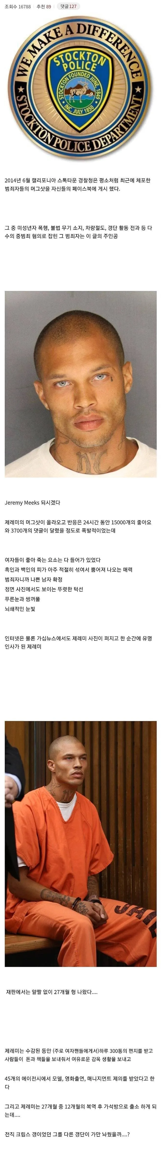 외모 하나로 인생 역전한 중범죄자.JPG_1.webp