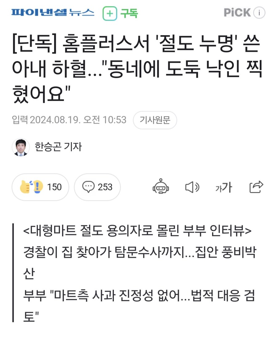 현재 난리났다는 홈플러스 절도 누명 사건_3.jpg
