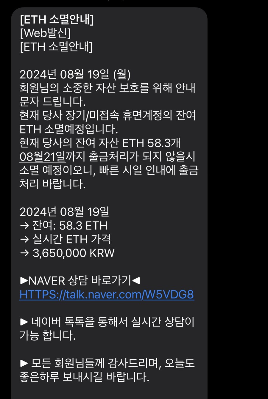 이더리움 소거 예정 찾아가라고 문자 옴_1.jpg
