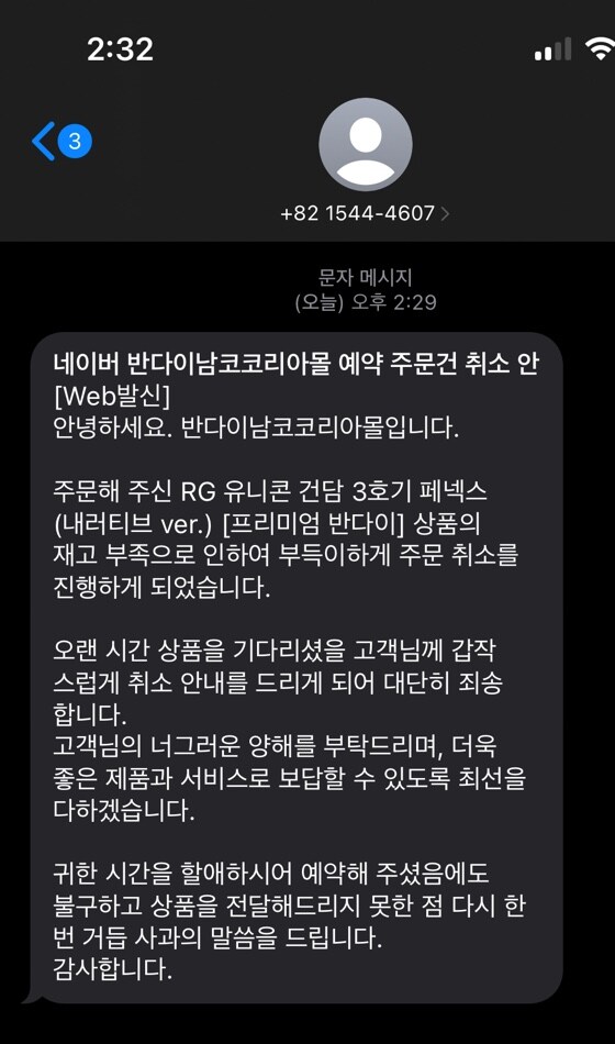 네반몰) [프반] rg 페넥스 급 취소 '됨'_1.png