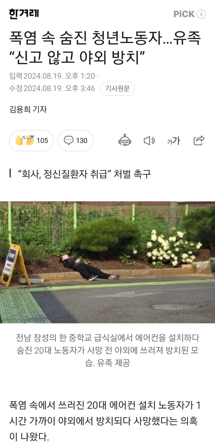 폭염 속 에어컨 설치하다 사망한 청년사건의 전말_1.jpg
