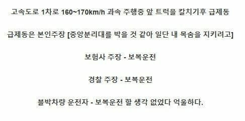 자기는 잘못한게 없다는 고속도로 운전자_1.jpg