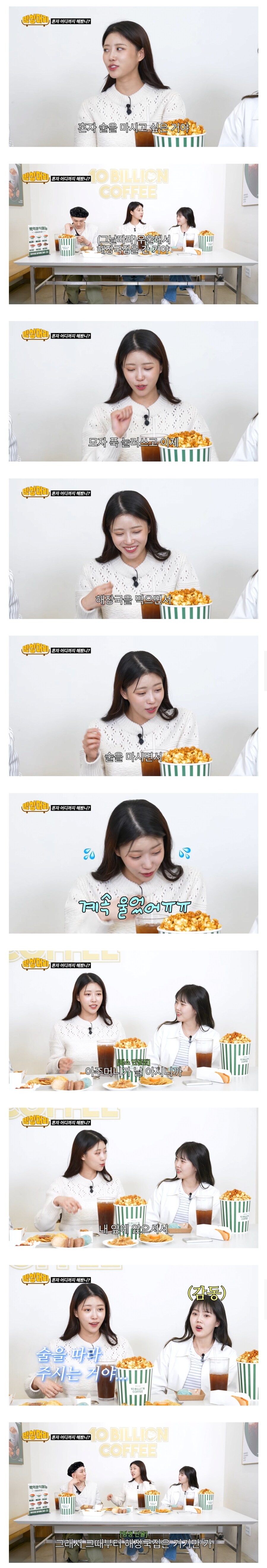 미주가 해장국집 평생 단골이 된 이유_1.jpg