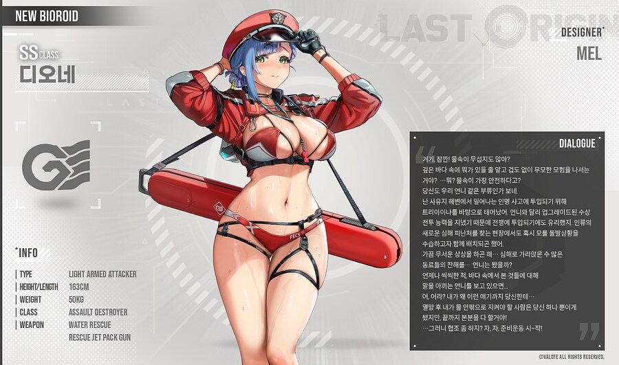 [공카공지] 신규 캐릭터 소개 - [골든 워커즈] 디오네_1.png