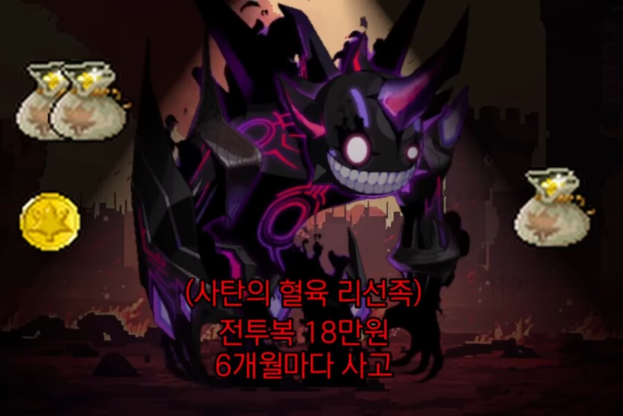 뮤지컬) 근데 아니 메이플 사탄의혈육 노래 가사 이해가 안되는데_1.png
