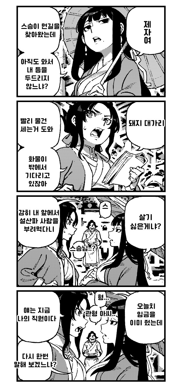 活俠傳-二創四格(활협전-이창사격)-05편_3.png