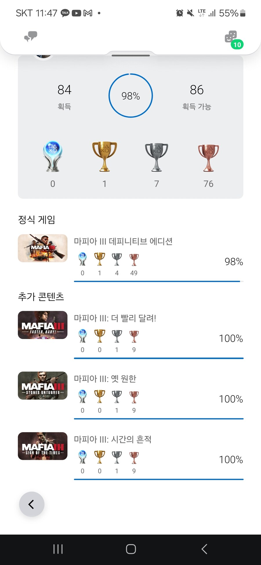 산지 10년쯤 된거 같은데 드뎌 플레티넘 다 와가네요._1.jpg