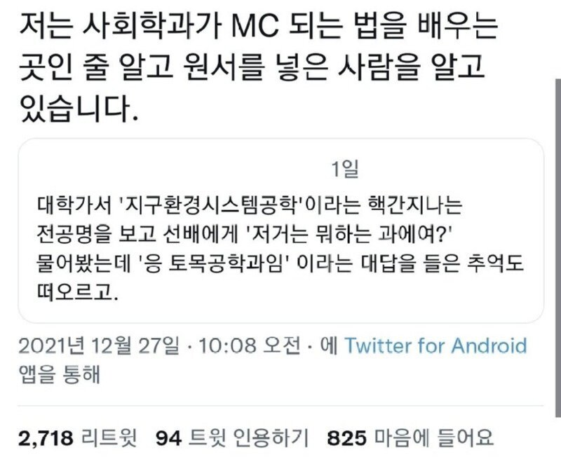 학과명을 잘못 이해한 사람_1.jpg