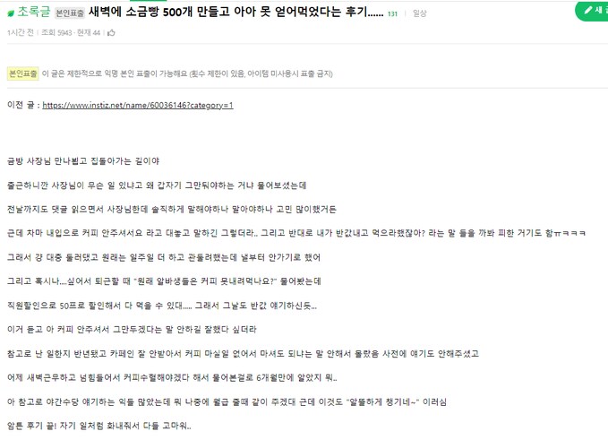 소금빵 500개 만든 알바 후기.jpg_2.png