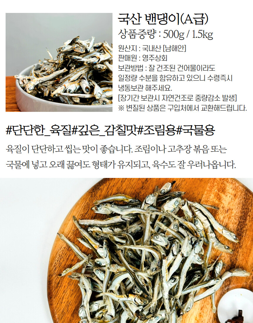 [네이버 쇼핑] 최상급 국내산 다시 멸치 500g을 2만원에 가져갈 수 있어요~_12.jpg