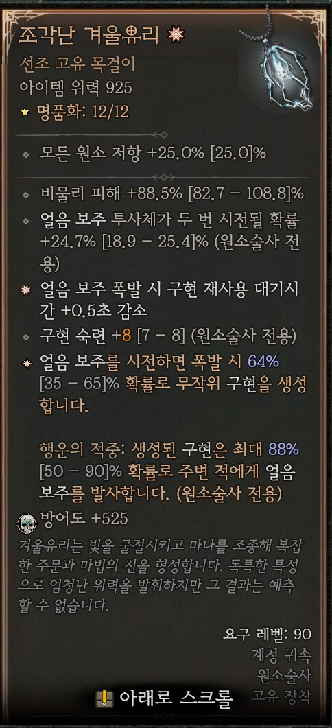 디아4)원소 겨울유리 명품화 잘아는 사람?_1.png