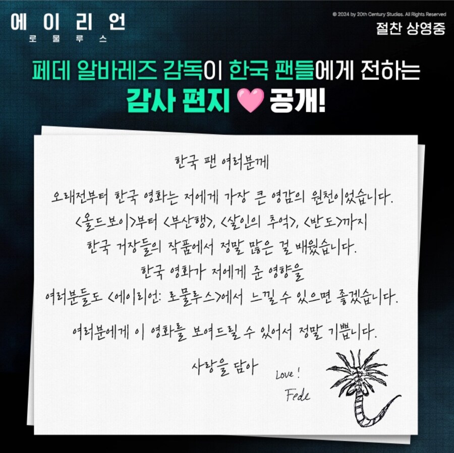 에일리언) 감독의 감사편지_2.jpg