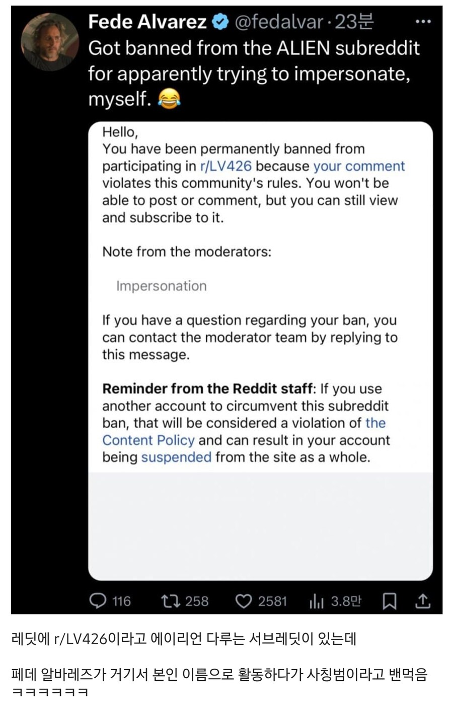 레딧 : 감히 감독을 사칭해? 넌 밴이다!_1.jpg