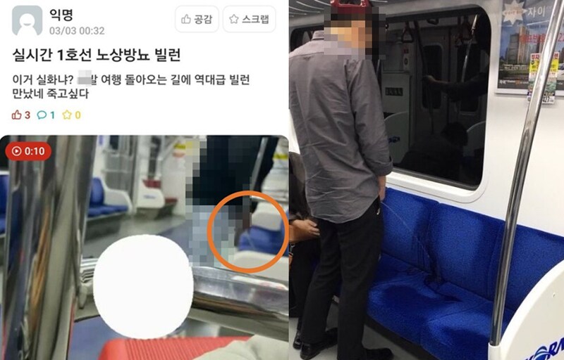 1호선 빌런 모음_9.png