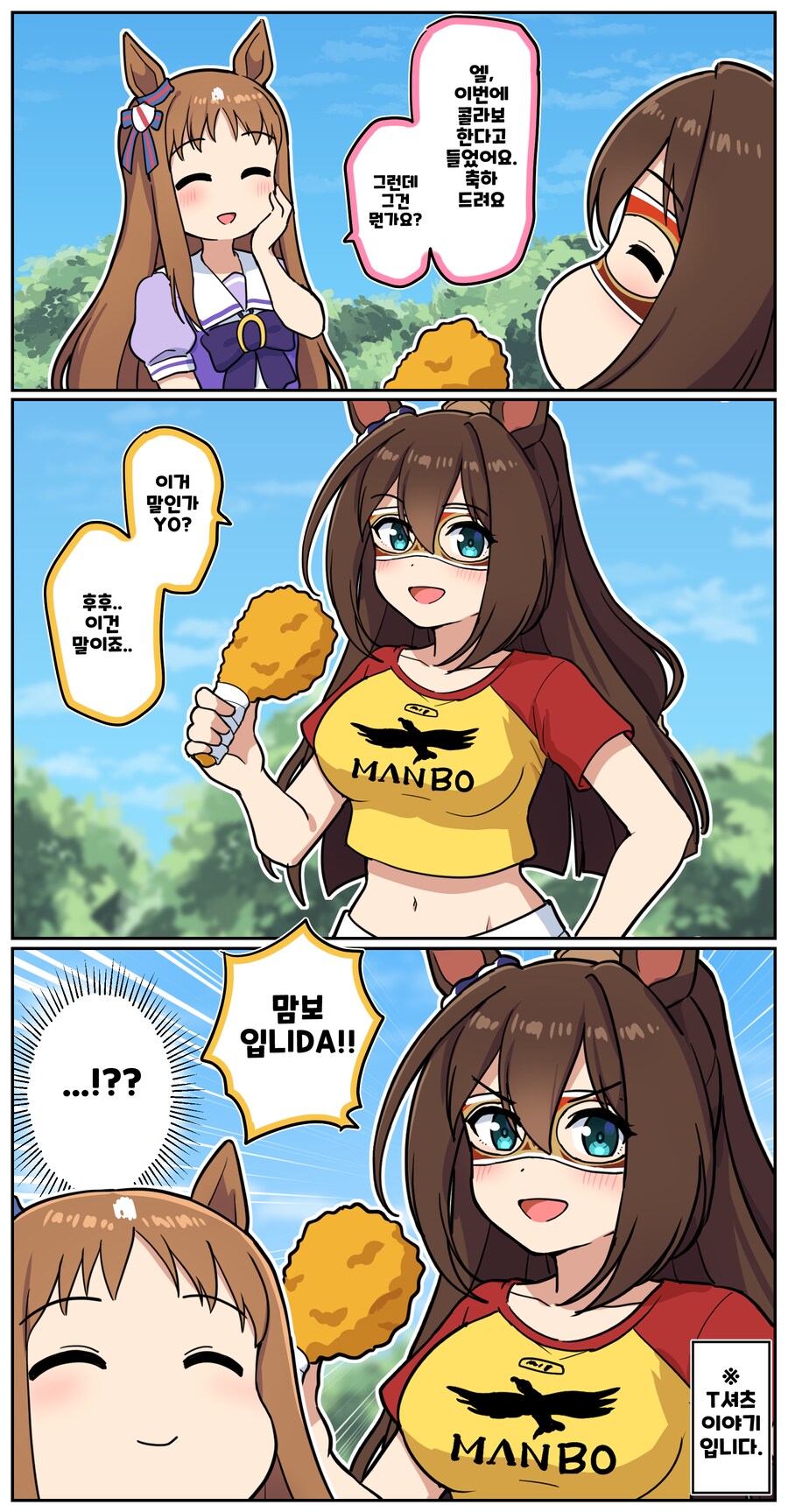 만화) KFC콜라보와 엘_1.png