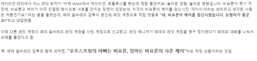 에일리언)케이가 언급한 "나쁜놈"의 정체(스포)_1.png