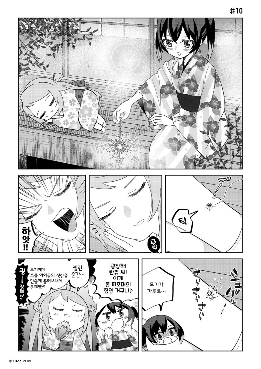 반역의 니지가사키 #10_1.png