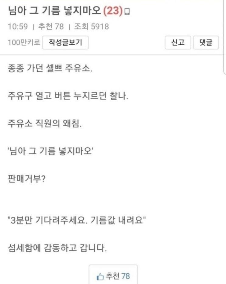 셀프주유소에서 기름 넣으려는데 좋게 말할 때 주유건에서 손 떼라는 직원;;_1.jpg