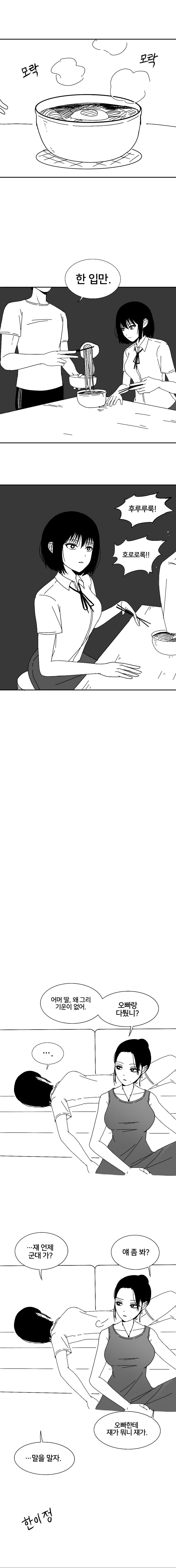 여동생이 라면을 끓이는.manga_2.jpg