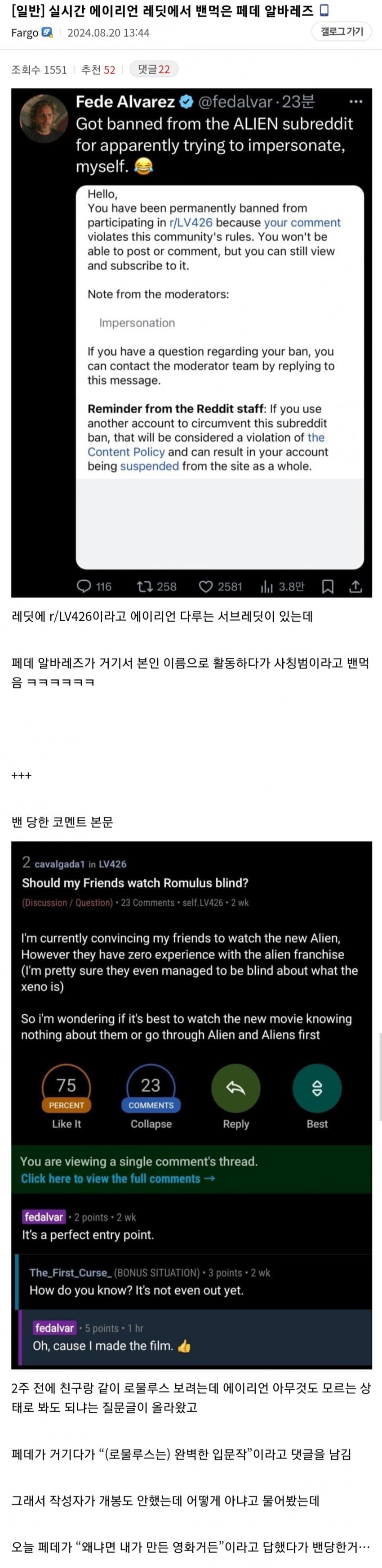 에일리언) 레딧에서 분탕 되서 차단당한 로물루스 감독_1.jpg