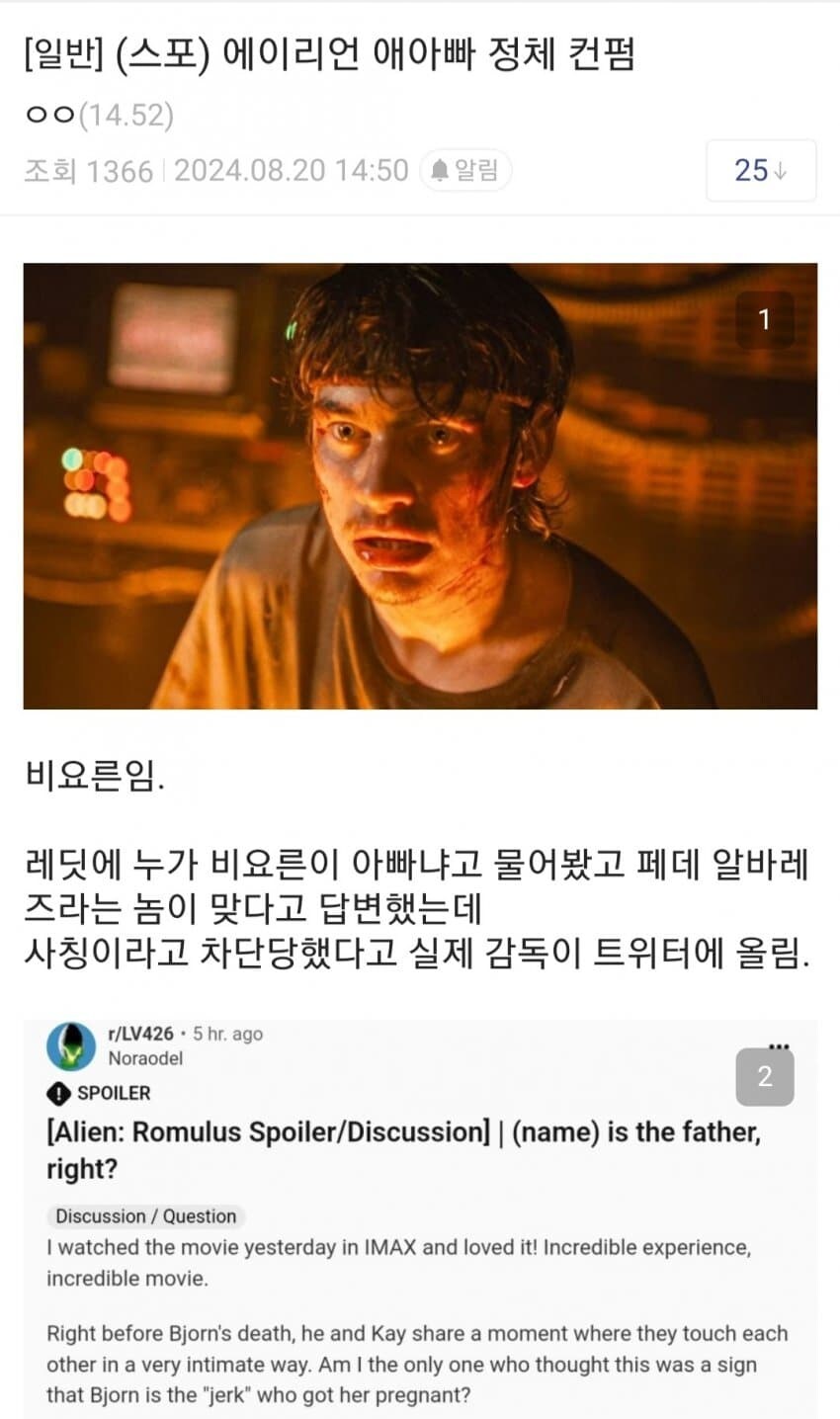 에일리언) 레딧에서 분탕 되서 차단당한 로물루스 감독_2.jpg