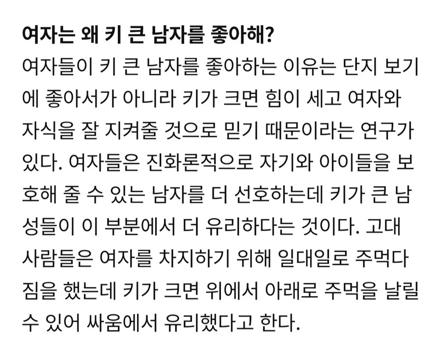 여자들이 키 큰 남자를 좋아하는 이유..._1.jpg