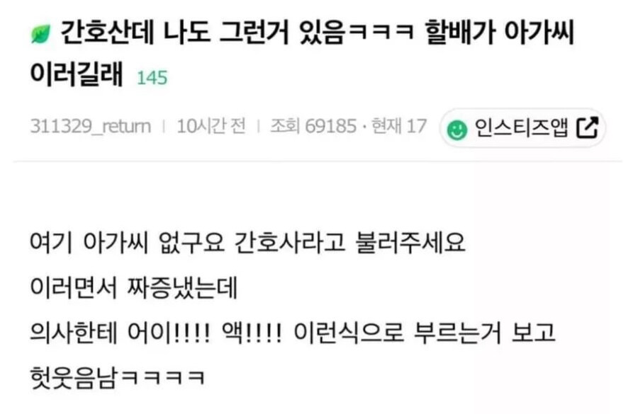 아가씨 아니고 간호사라고 불러주세요_1.jpg