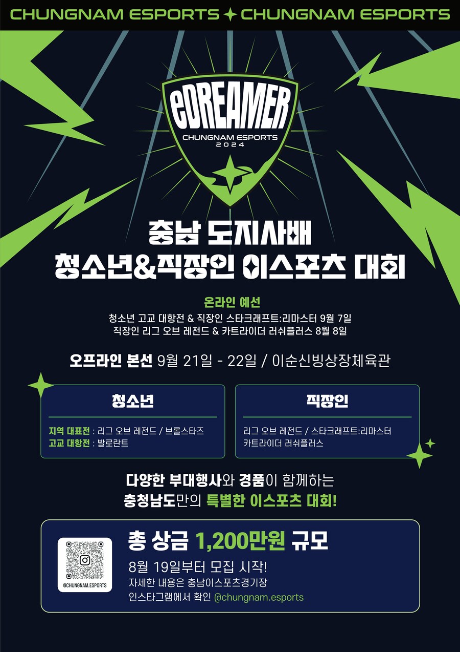 (카러플) 충남 도지사배 청소년&직장인 이스포츠 대회 참가 모집 안내_1.png