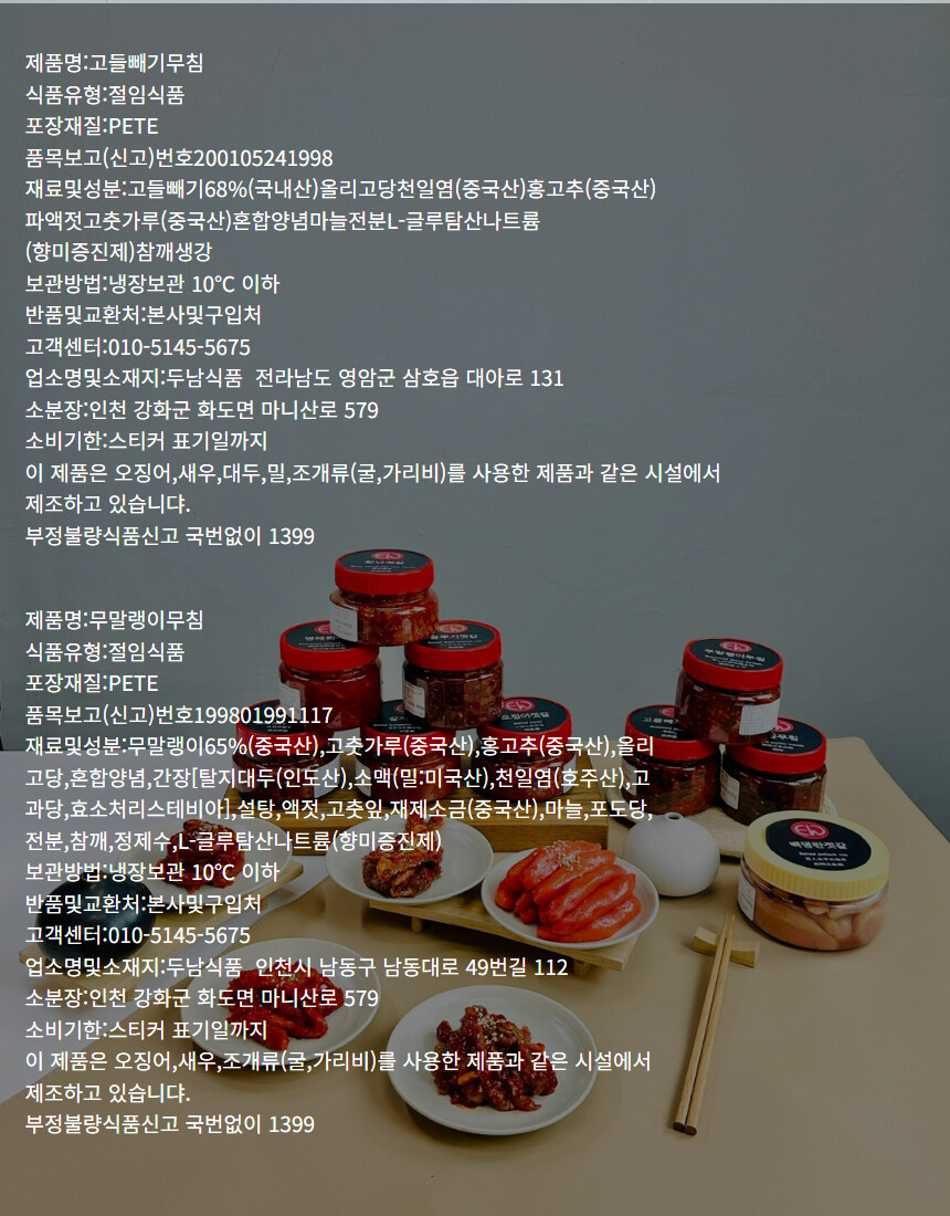 [네이버]현대인들 많이 찾는 인기 젓갈/반찬 모음 라방 특가로 만원!?_25.jpg