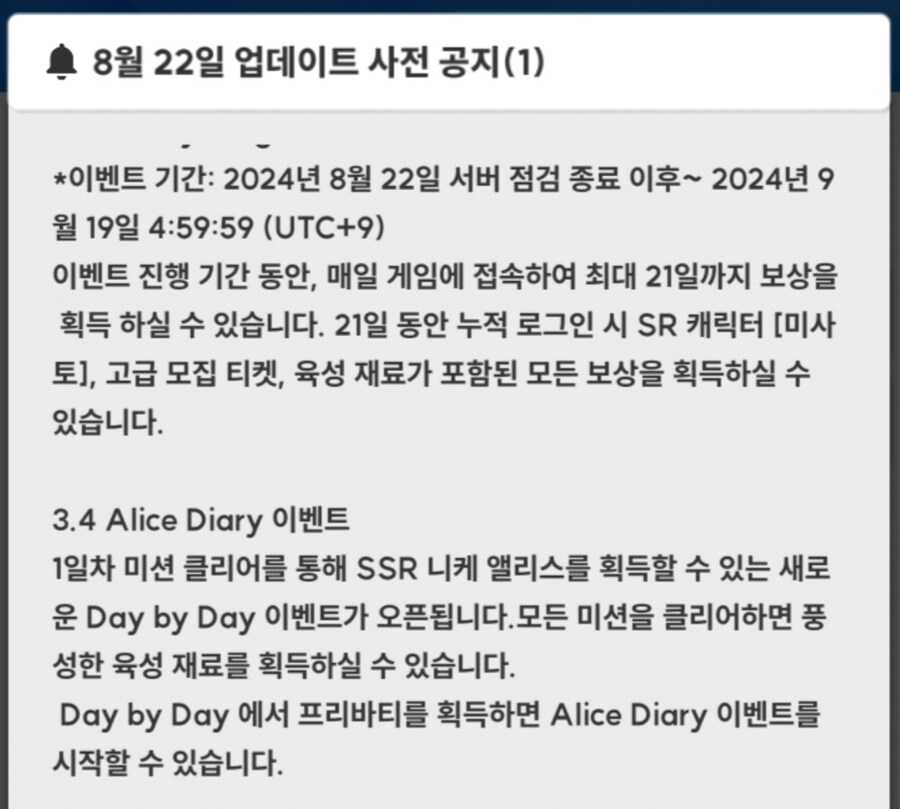 새로운 이벤트공지중에 앨리스 다이어리 이벤트_1.jpg