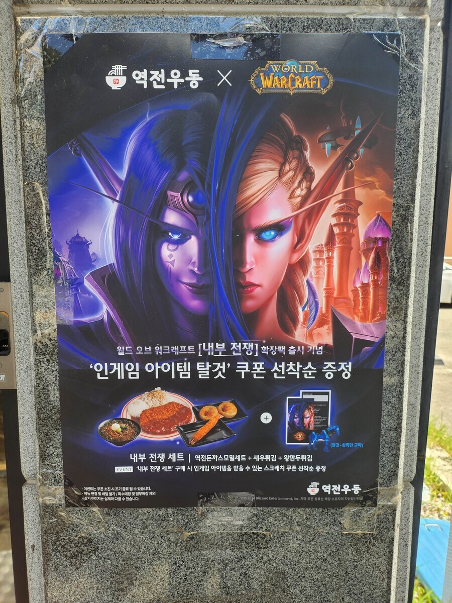 뜬금없이 와우 콜라보를 발표했지만 아무도 뭐라 안 한 요식업 브랜드_1.jpg