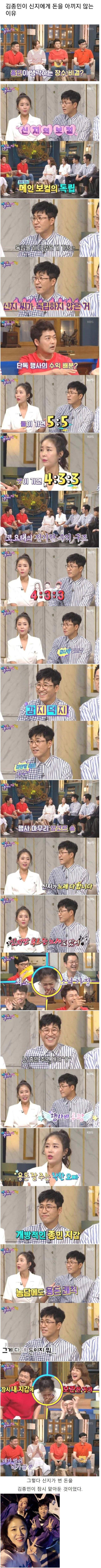 김종민이 신지한테 군말 없이 용돈 주는 이유_1.png